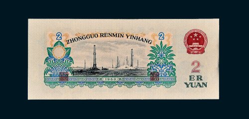 第三版人民币贰圆