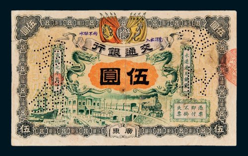 交通银行广东伍圆