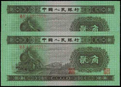 1953年中国人民银行两角