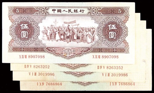 1956一九五六年中国人民银行二版伍圆民族大团结四枚 