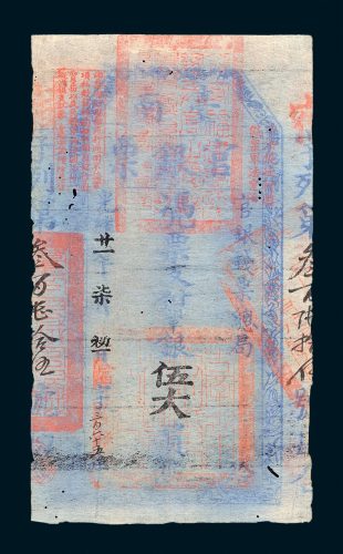 官银钱票总局台南官银票伍大员