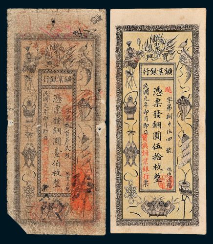 湖南宝兴矿业银行铜圆伍拾枚、壹佰枚各一枚