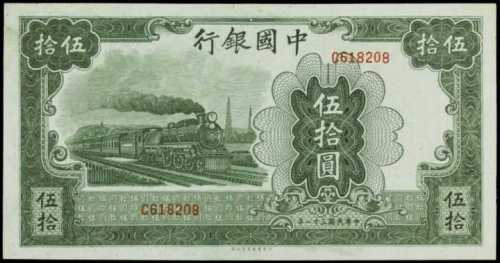民国三十一年中国银行伍拾圆