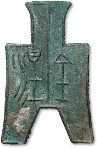 战国“涅金”大布