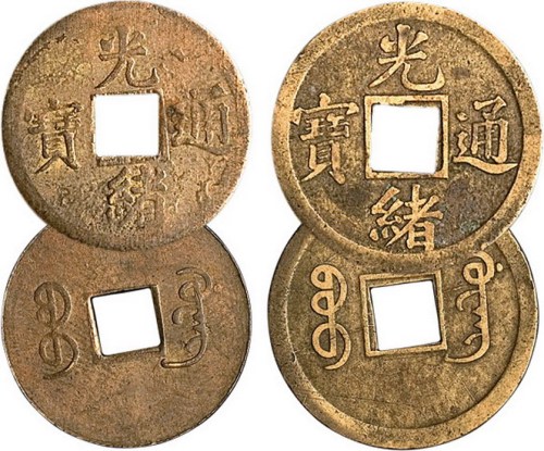 宝广局光绪通宝机制小平小型样币