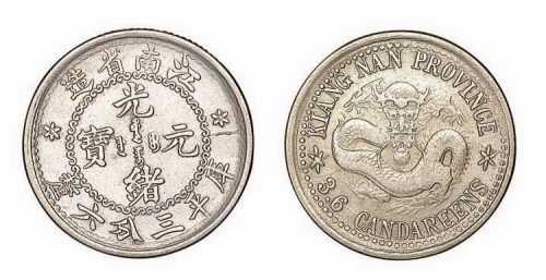 1897年江南省造（老江南）光绪元宝库平三分六厘