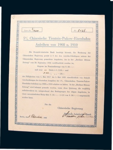 1908年德华银行津浦铁路公债票50英磅