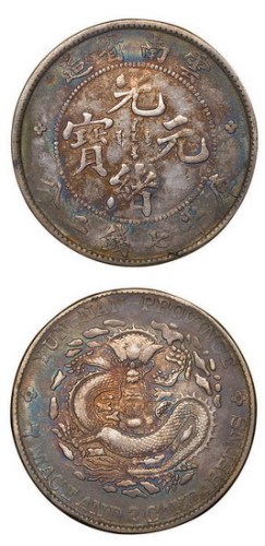 1907年云南省造（老云南）光绪元宝库平七钱二分银币（LM418）