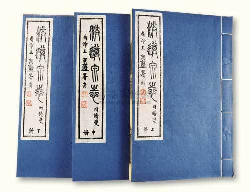 清代同治《精谱泉志》三册全