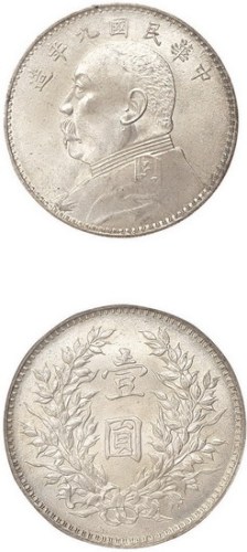 1920年民国九年袁世凯像壹圆银币（LM77）