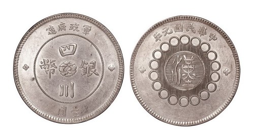 1912年民国元年军政府造四川银币壹圆