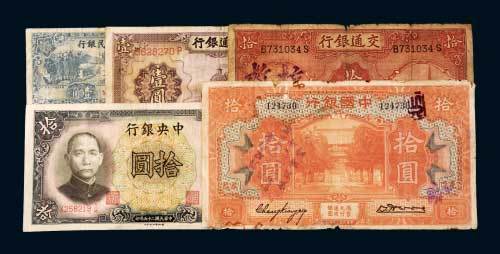 民国纸币一组五枚