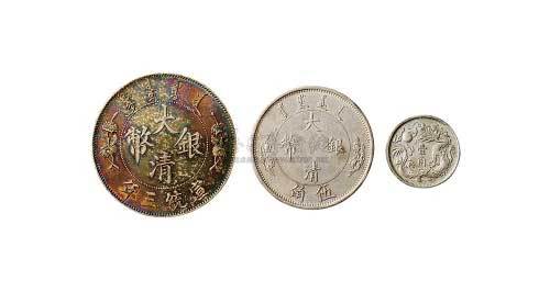大清银币一组三枚