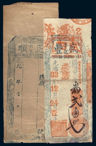 清代钱庄票二枚