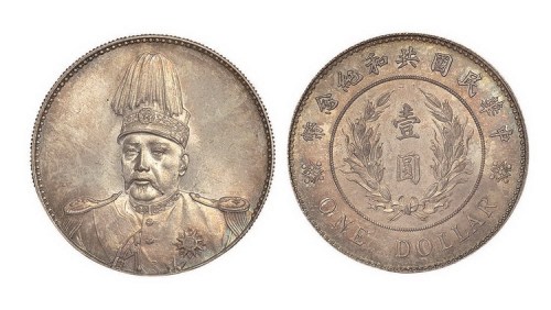 1914年袁世凯像中华民国共和纪念币壹圆银币（LM858）