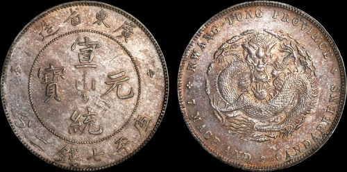 1909年广东省造宣统元宝七钱二分银币（LM138）
