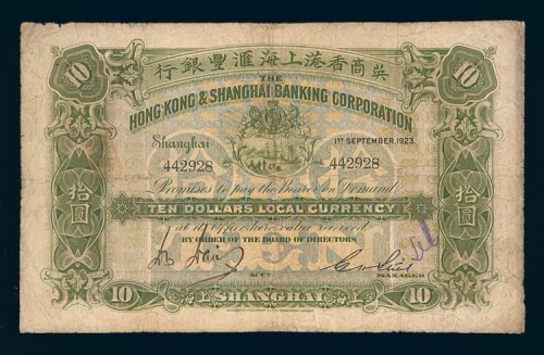 1923年英商香港上海汇丰银行上海拾圆