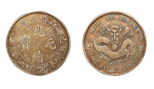 1899年己亥江南省造光绪元宝库平七钱二分银币（LM222）