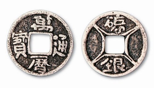 明代万历通宝背矿银四决异书