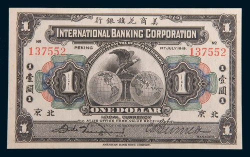 1919年美商花旗银行北京壹圆