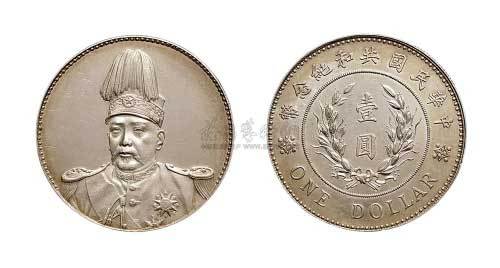 1914年袁世凯像中华民国共和纪念币壹圆银币（LM858）