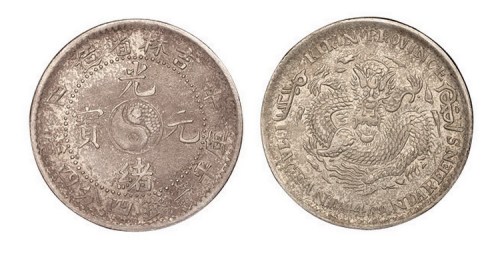 1901年辛丑吉林省造光绪元宝库平一钱四分四厘