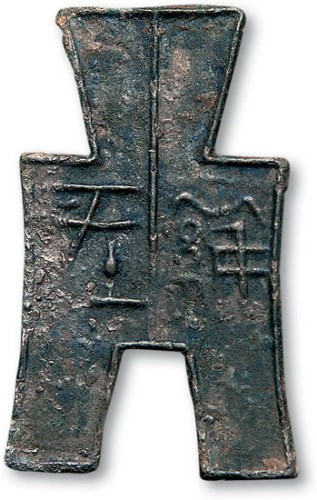 战国“襄坪”方足布