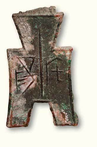 战国“宅阳”方足布