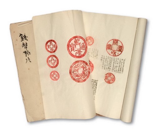 《钱币拓印初释》、《钱币拓片》各一册