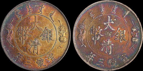 1911年宣统三年大清银币壹圆二枚（LM37）