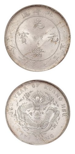 1908年光绪三十四年北洋造光绪元宝库平七钱二分银币（LM465）