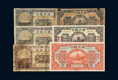 民国十四年（1925年）西北银行张家口一组六枚