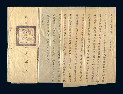 安邑县公函