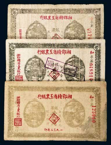 1932年湘鄂赣省工农银行银洋贰角一组三枚