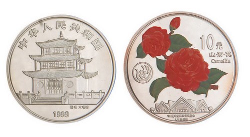 1999年昆明世界园艺博览会纪念10元彩色银币二枚全