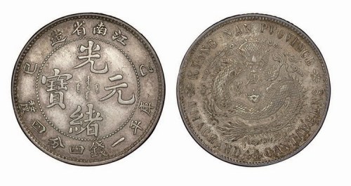 1905年乙巳江南省造光绪元宝库平一钱四分四厘