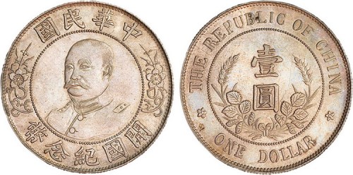 1912年黎元洪像（无帽）中华民国开国纪念币壹圆银币（LM45）