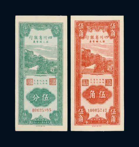 民国三十八年（1949年）四川省银行银元辅币券伍分、伍角各一枚