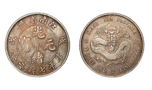 1898年戊戌江南省造光绪元宝库平七钱二分银币（LM217）