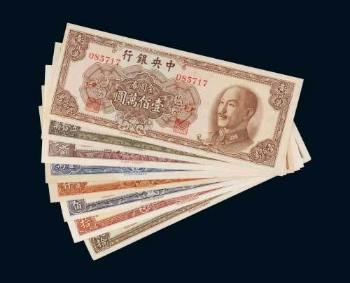 1948-1949年中央银行金圆券一组八枚
