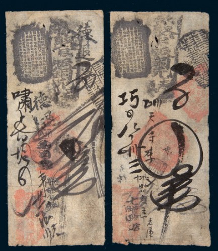 清代北京泰兴钱庄银票肆两、伍两各一枚
