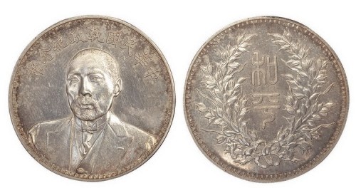 1924年段祺瑞像中华民国执政纪念币（LM865）