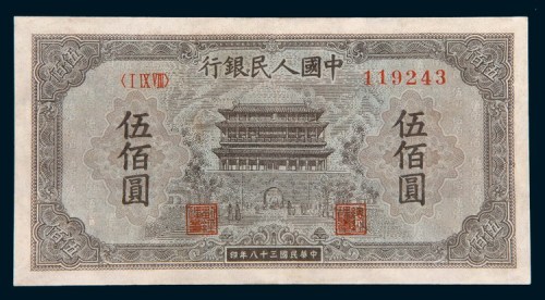 第一版人民币伍佰圆正阳门