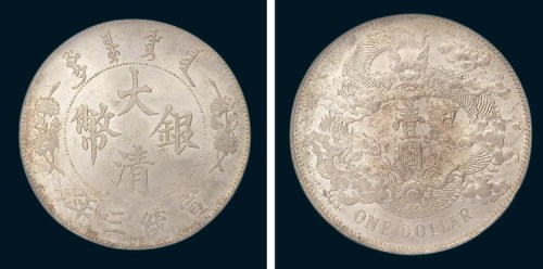 1911年宣统三年大清银币壹圆（LM37）