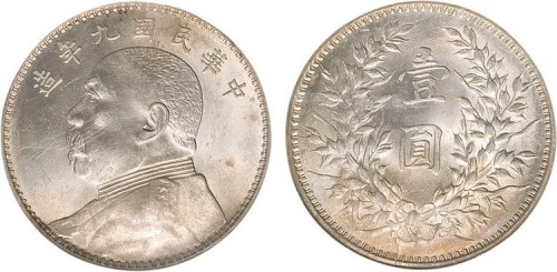 1920年民国九年袁世凯像壹圆银币（LM77）