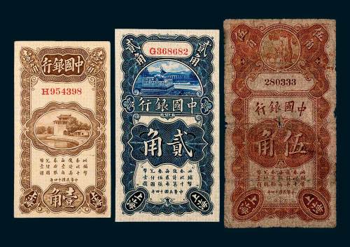 民国十四年（1925年）中国银行上海壹角、贰角、伍角各一枚
