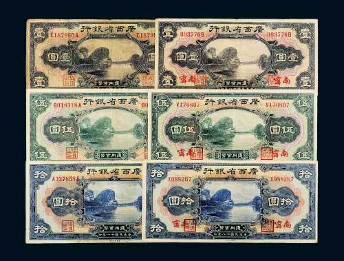 民国十八年（1929年）广西省银行无地名、南宁壹圆、伍圆、拾圆各三枚全