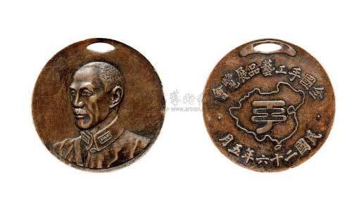 蒋介石像民国二十六年五月全国手工艺品展览会纪念铜章