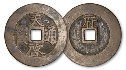 日本宽永通宝母钱一组十枚
