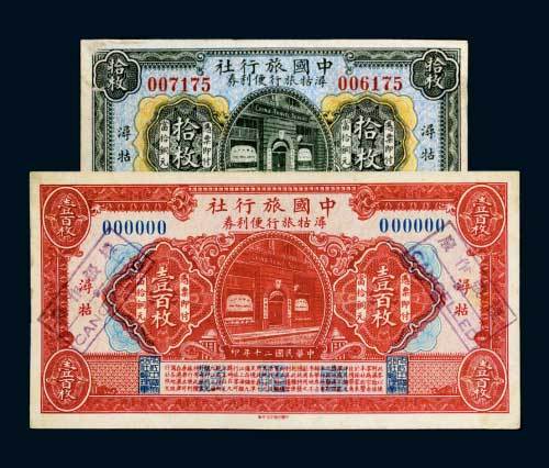 民国二十年（1931年）中国旅行社浔牯旅行便利券当拾铜元拾枚、壹佰枚样票各一枚
